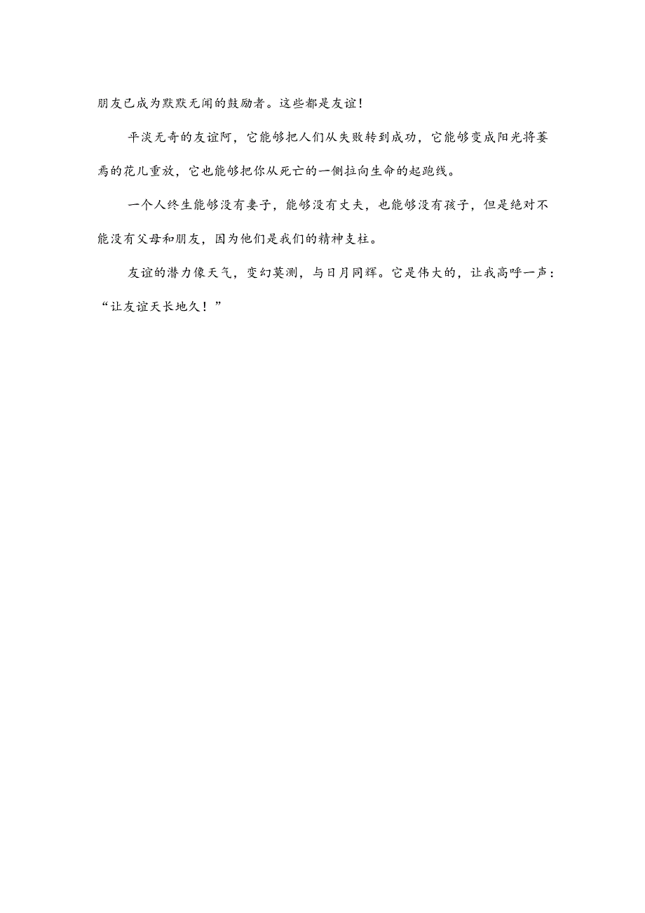 读后感50字(推荐3篇).docx_第3页