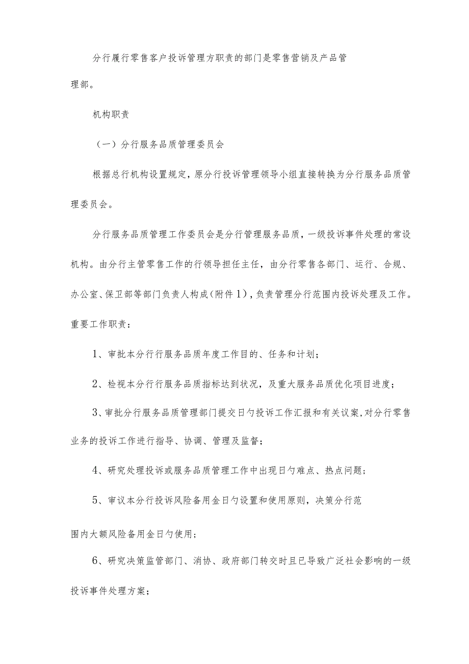 花花银行零售客户投诉管理细则实施方案.docx_第3页