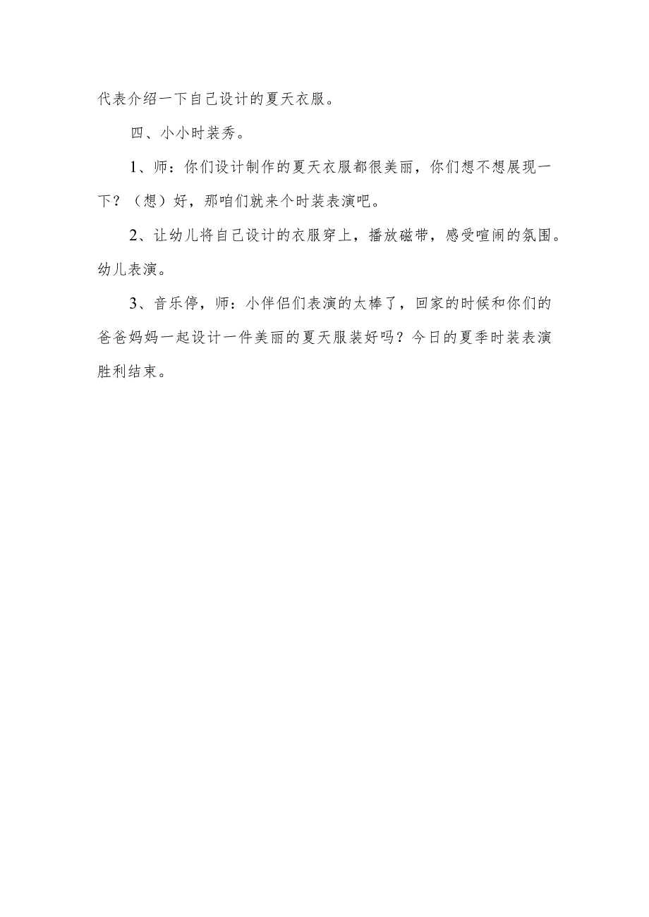 示范幼儿园中班美术教案教学设计：夏天的服装（废用材料设计制作）.docx_第3页