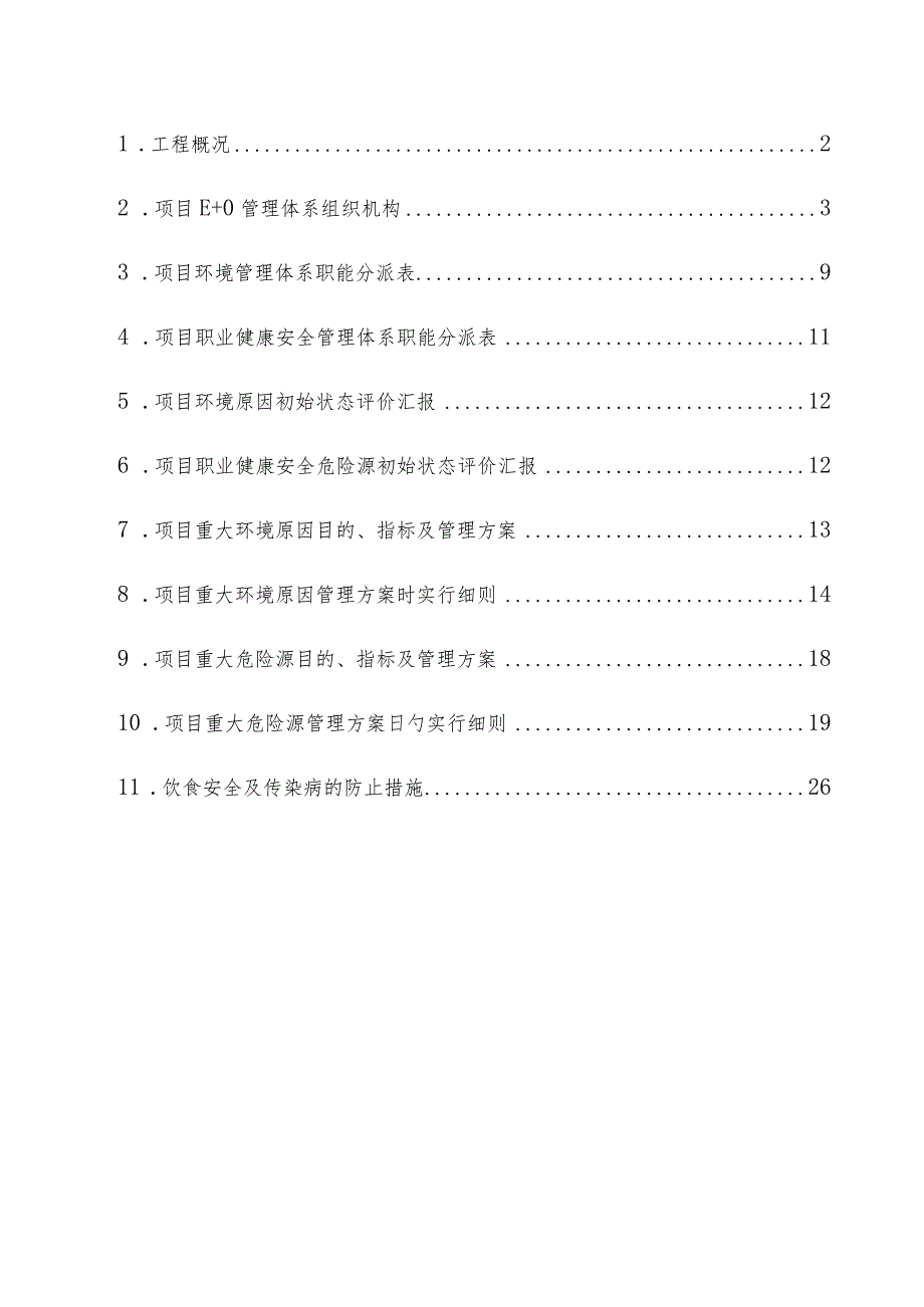 第三版的EO管理策略.docx_第1页