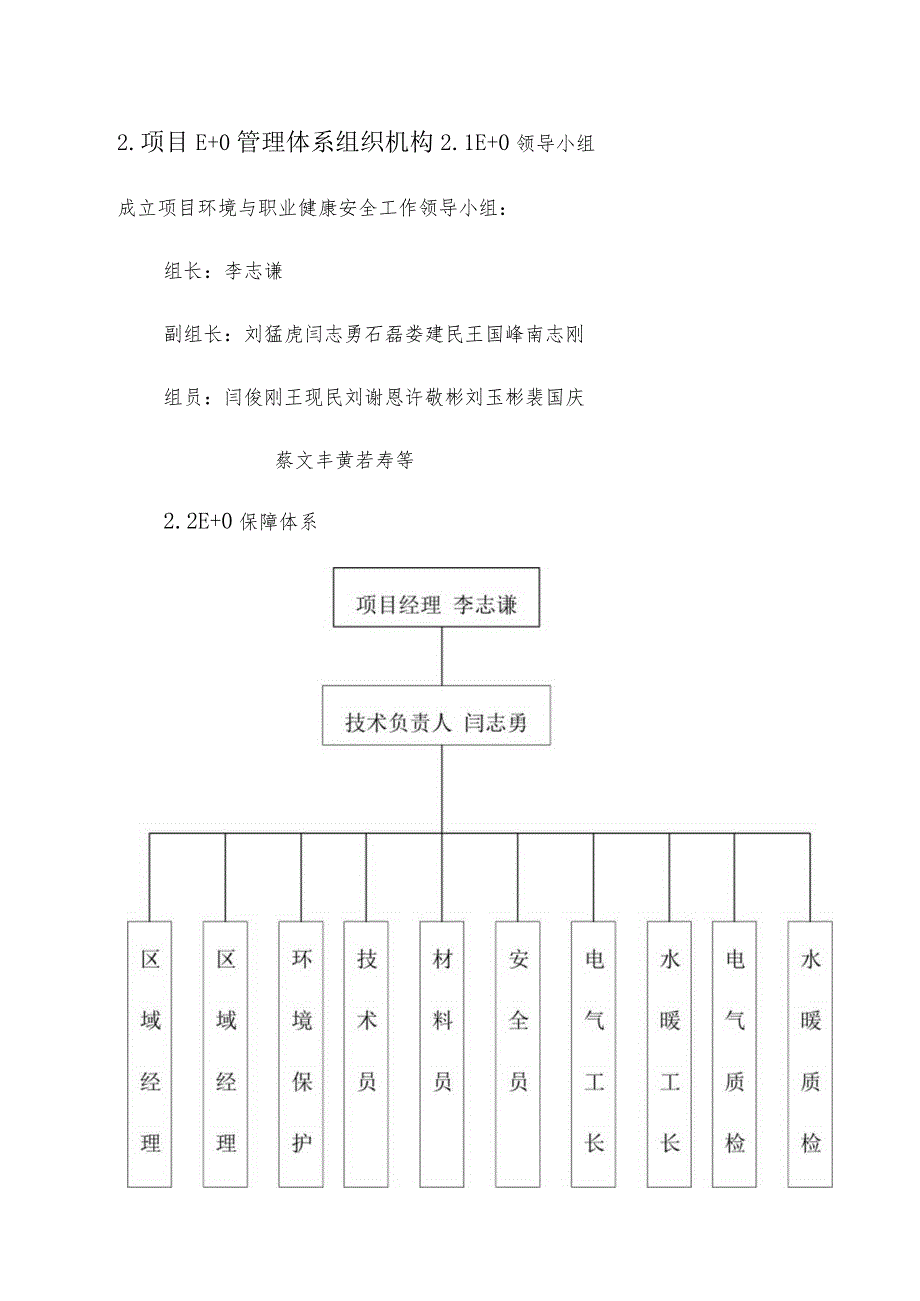 第三版的EO管理策略.docx_第3页