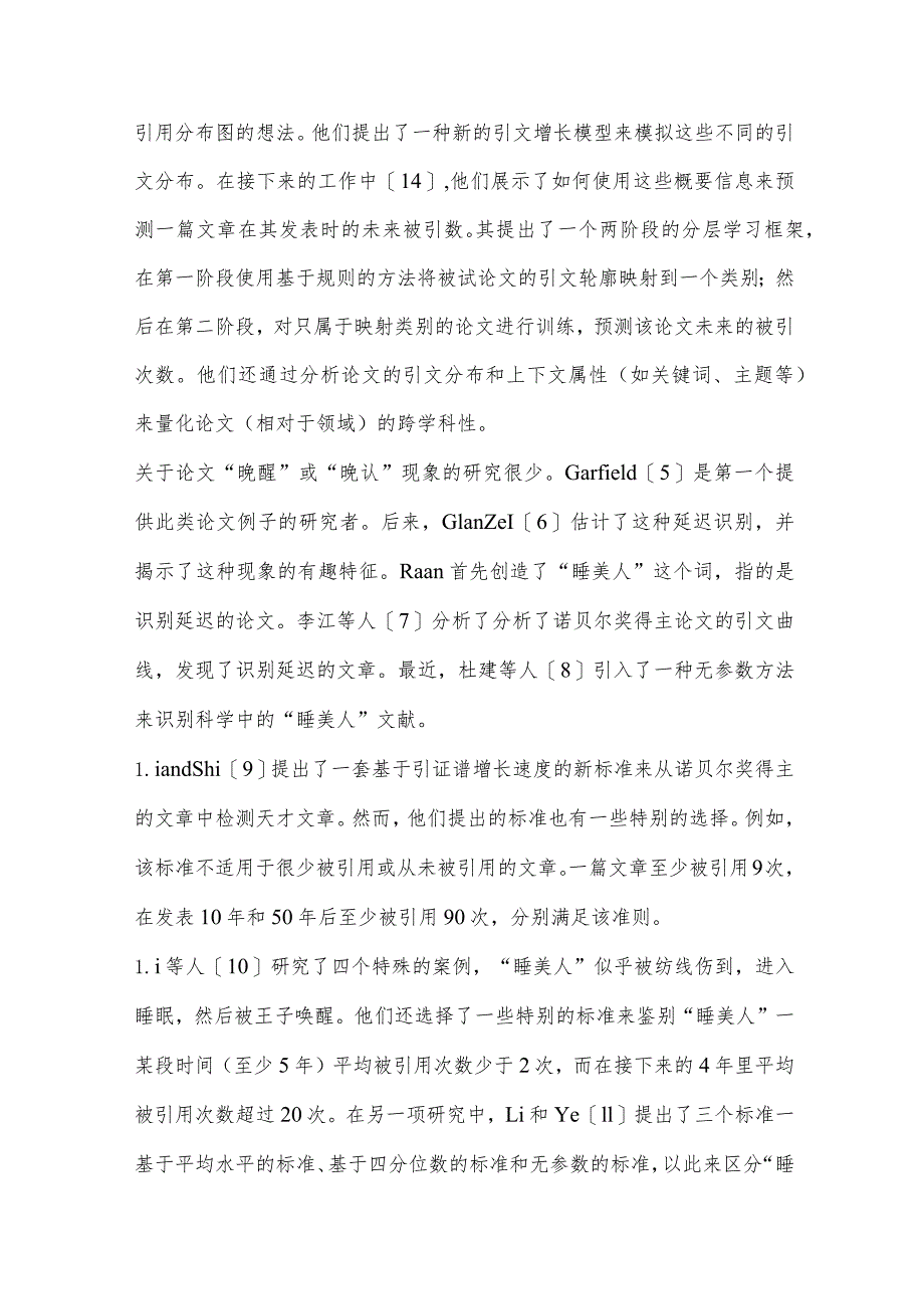 计算机科学中的“睡美人”文献特征分析及识别方法研究.docx_第3页