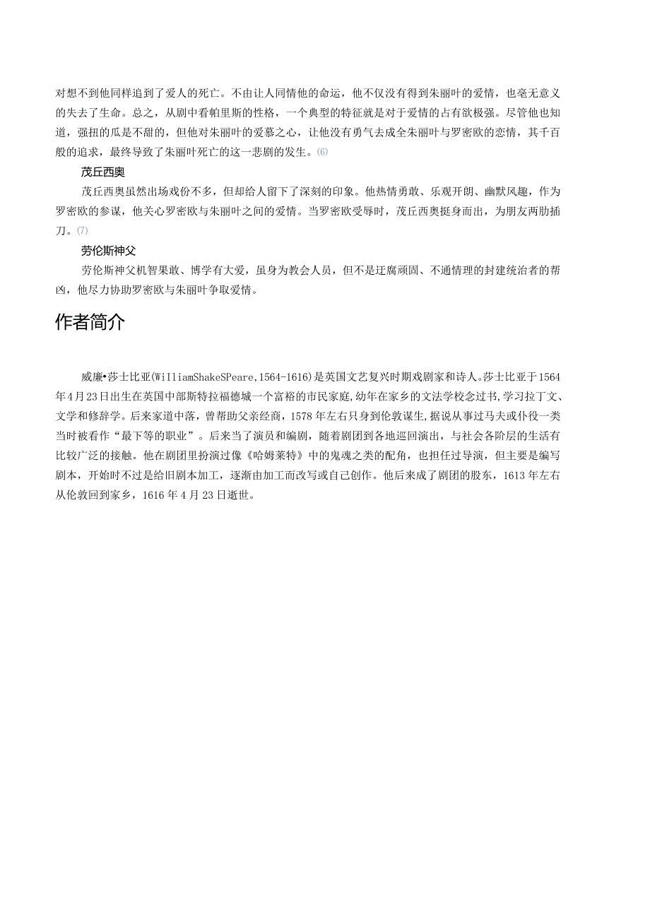 罗密欧与朱丽叶简介_罗密欧与朱丽叶人物介绍评价_罗密欧与朱丽叶故事_威廉·莎士比亚.docx_第3页