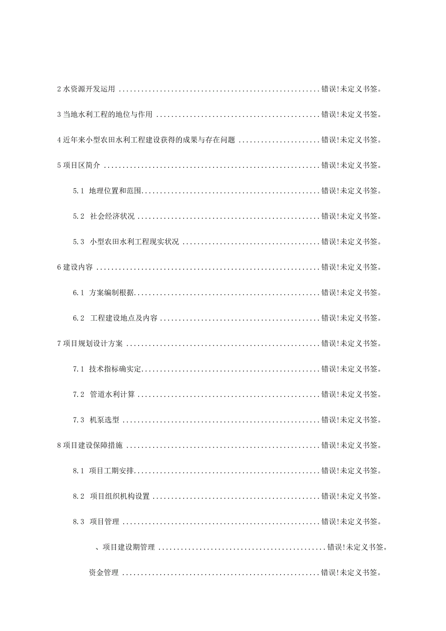 节水灌溉方案更高效实施.docx_第2页