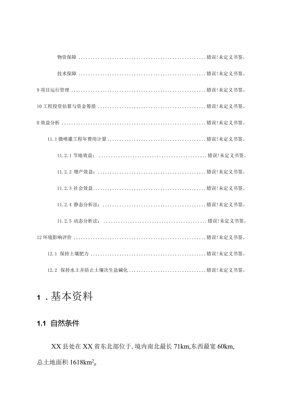 节水灌溉方案更高效实施.docx_第3页