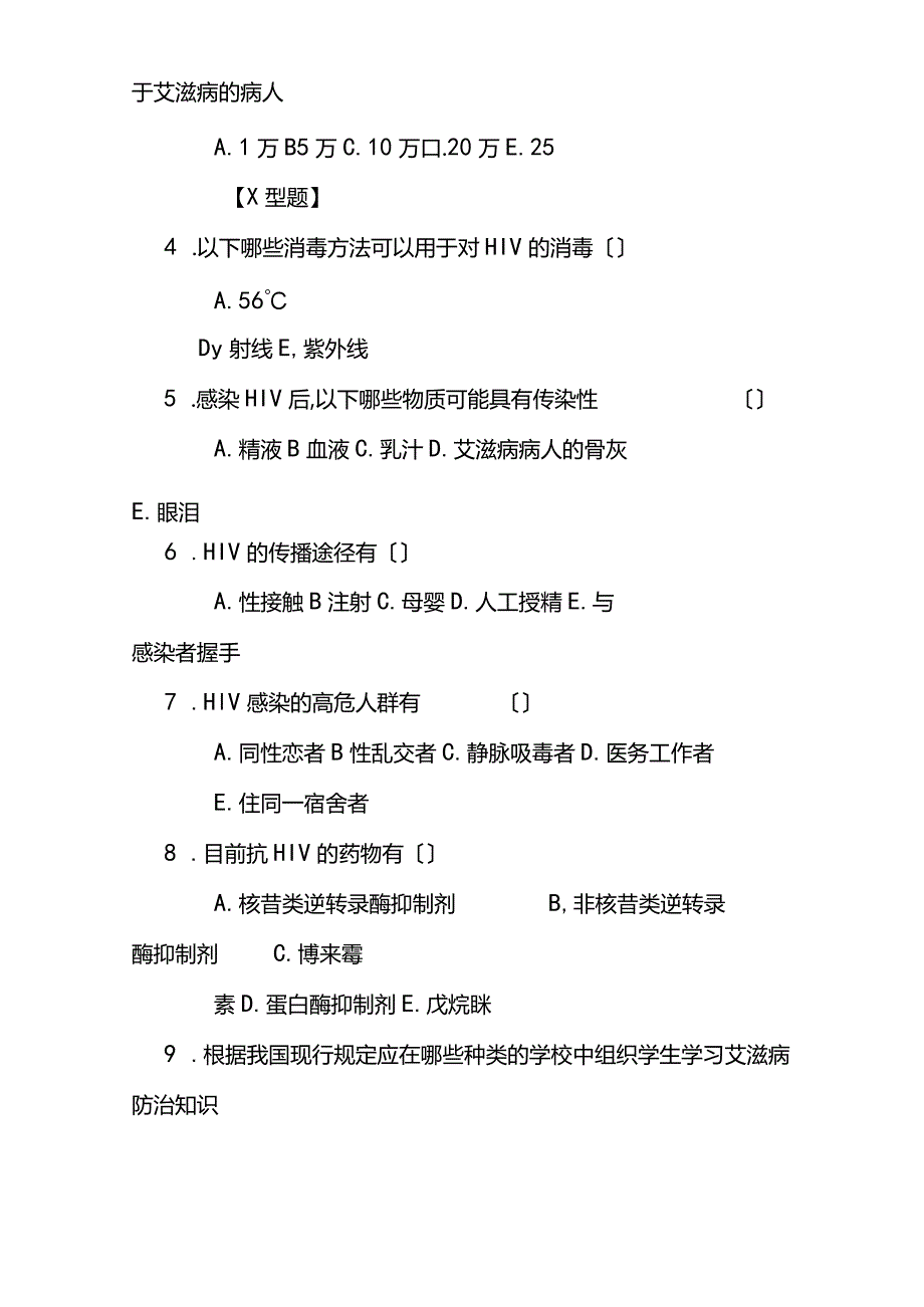 艾滋病试题及答案完整.docx_第2页