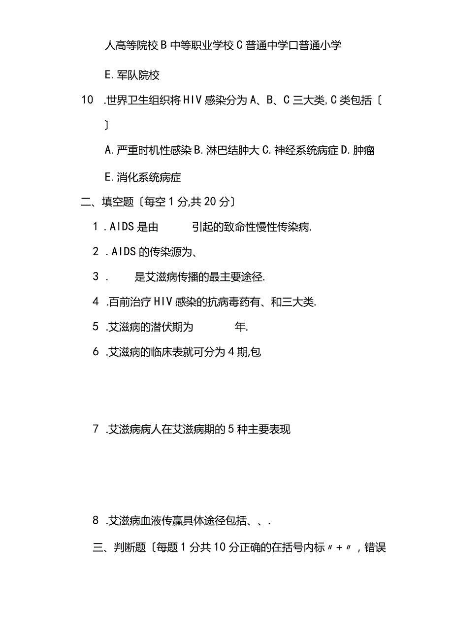 艾滋病试题及答案完整.docx_第3页