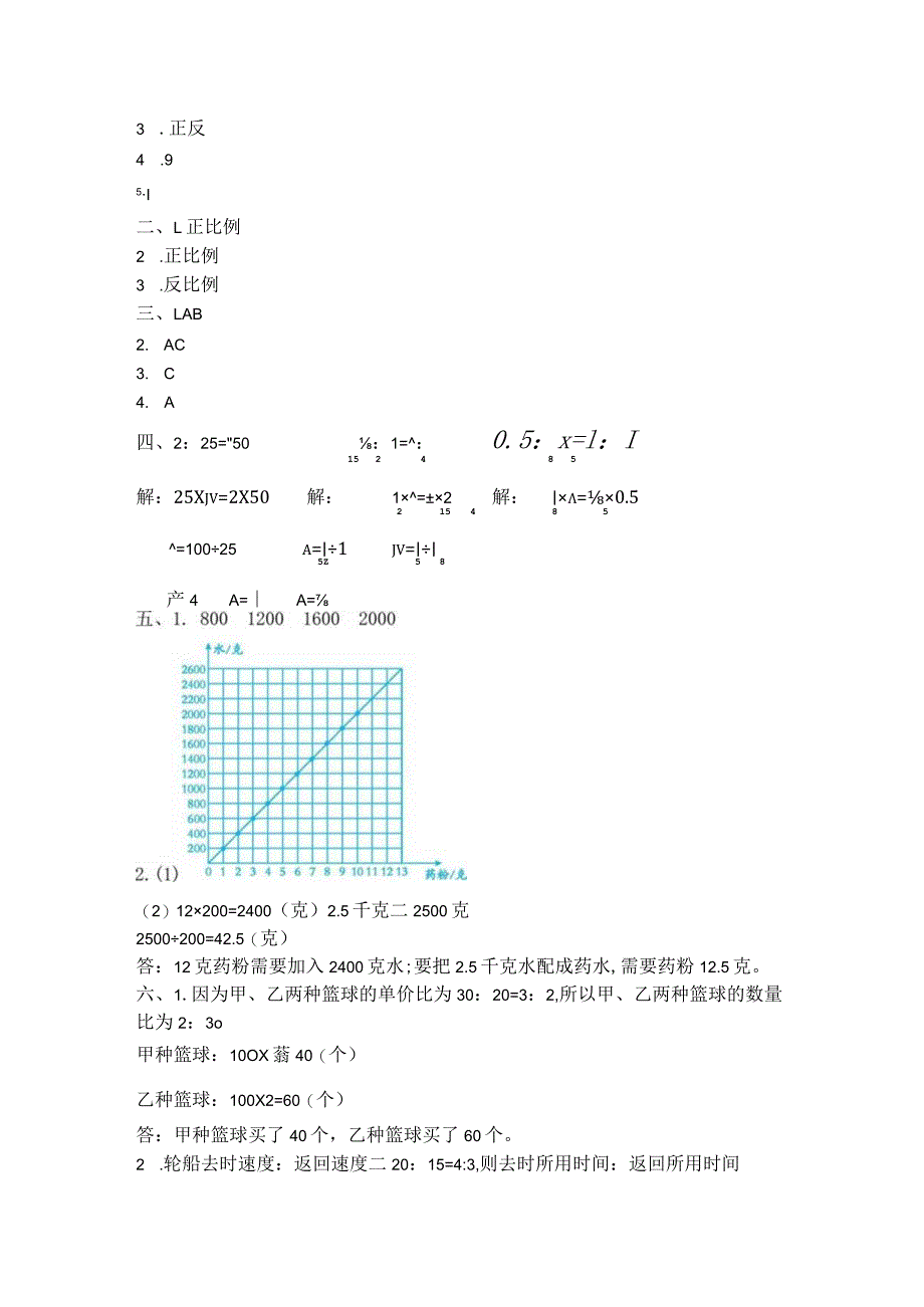 第六单元测试卷（二）.docx_第3页