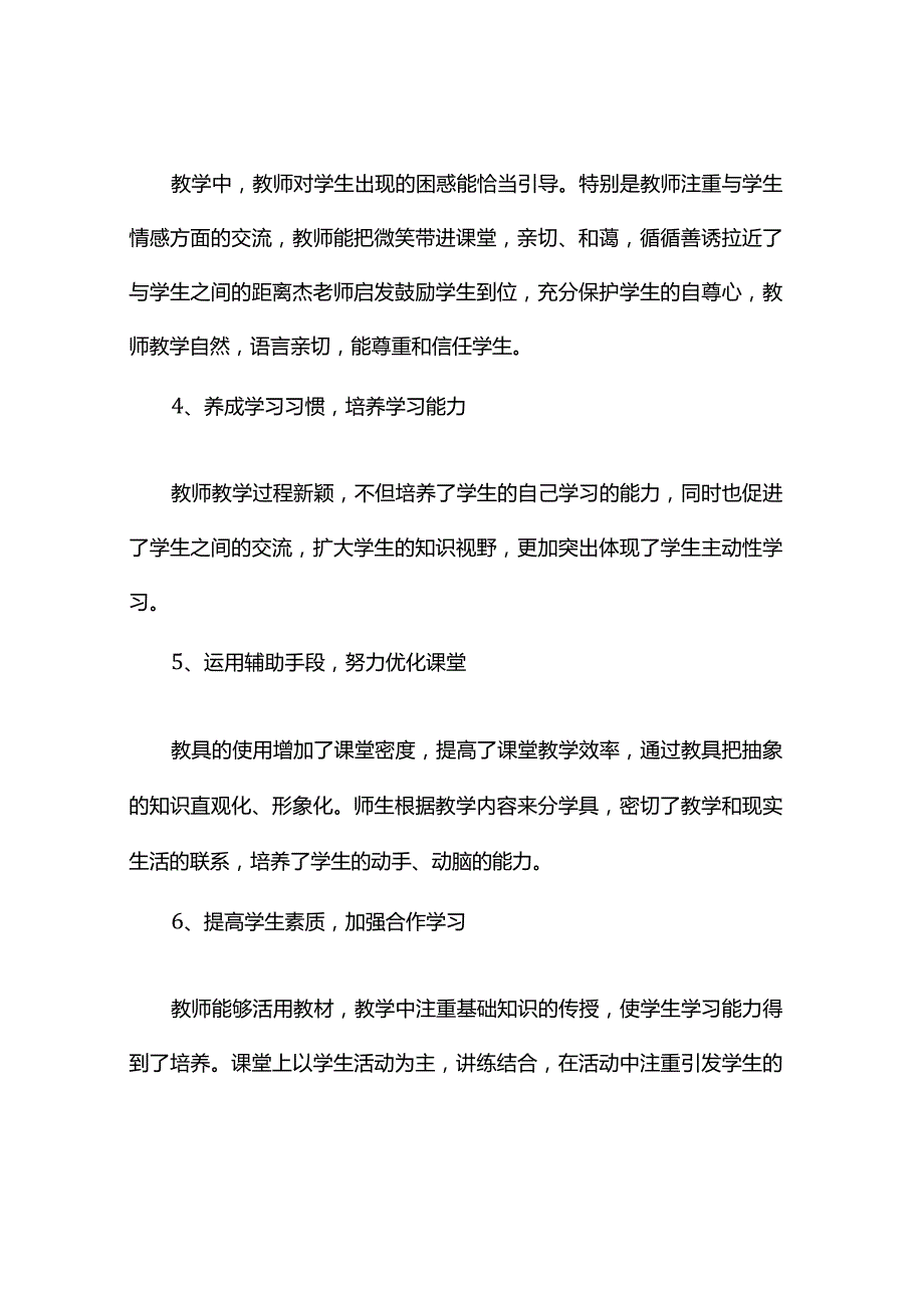 观课报告--我的观课报告.docx_第2页