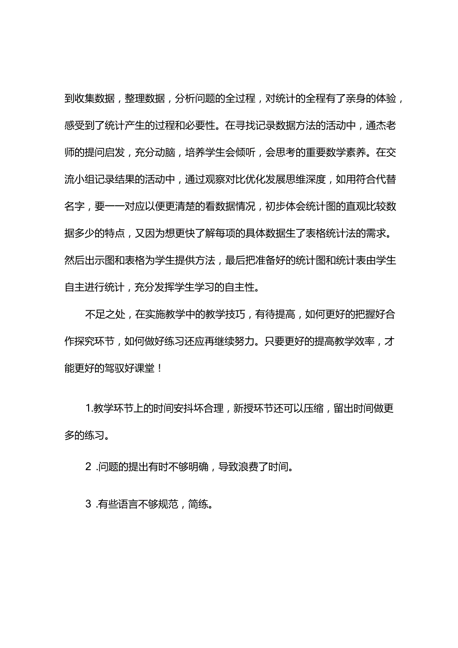 观课报告--我换牙了.docx_第2页