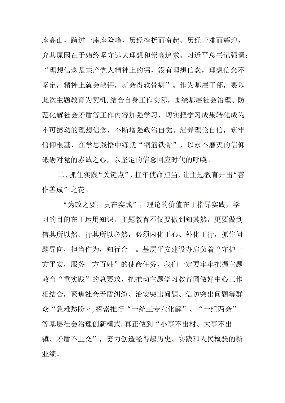 社区主任学习第二批主题教育心得体会合计5份.docx_第3页