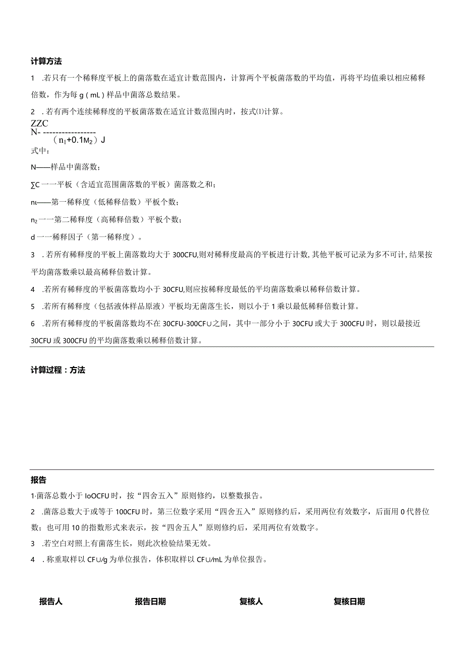 菌落总数检验原始记录-平板计数法-2022版-5样.docx_第2页