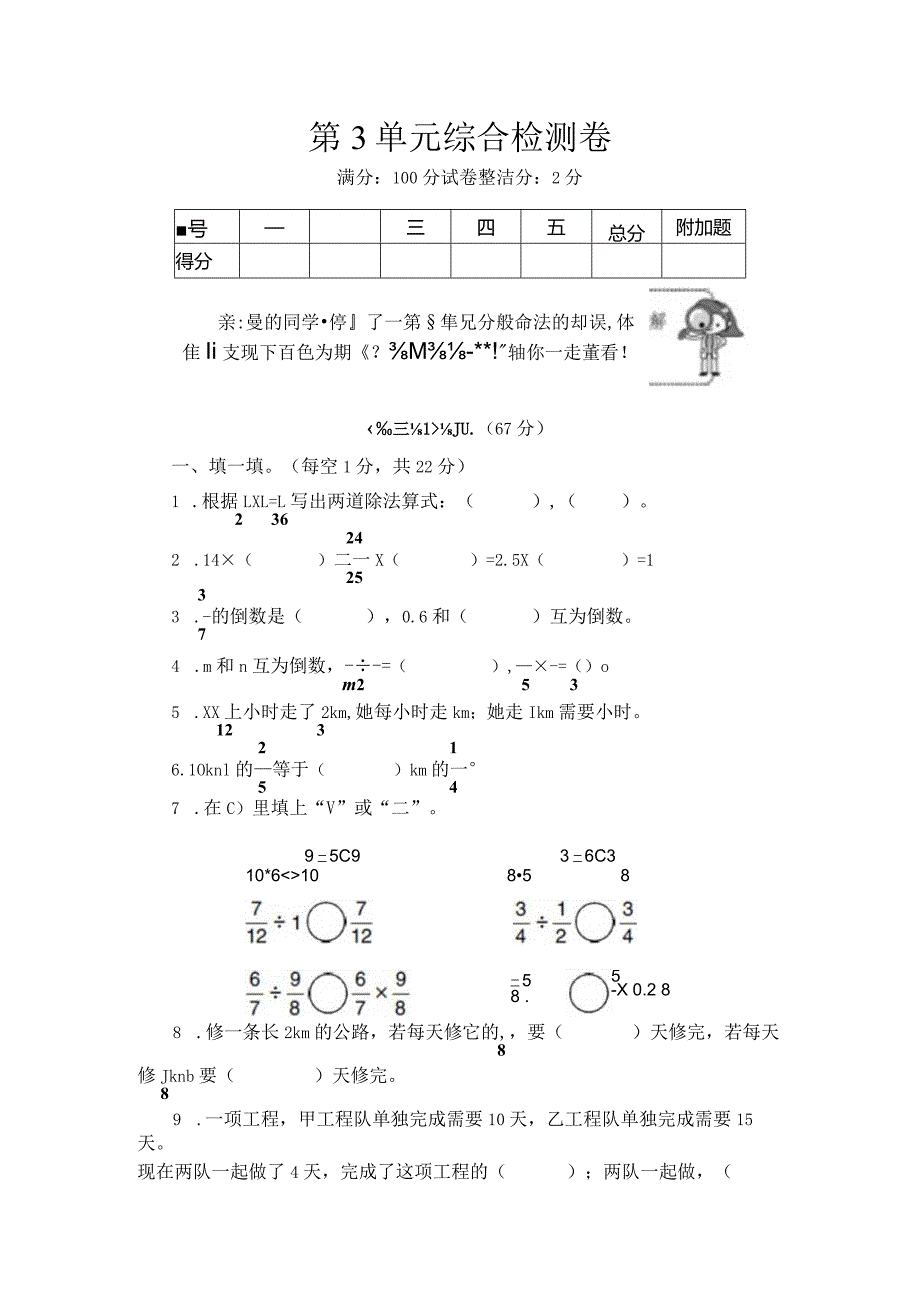 第3单元综合检测卷公开课教案教学设计课件资料.docx_第1页