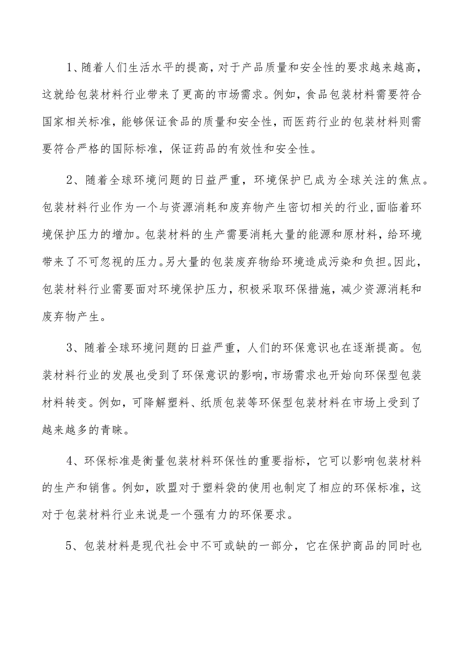 胶带项目运营管理报告.docx_第2页