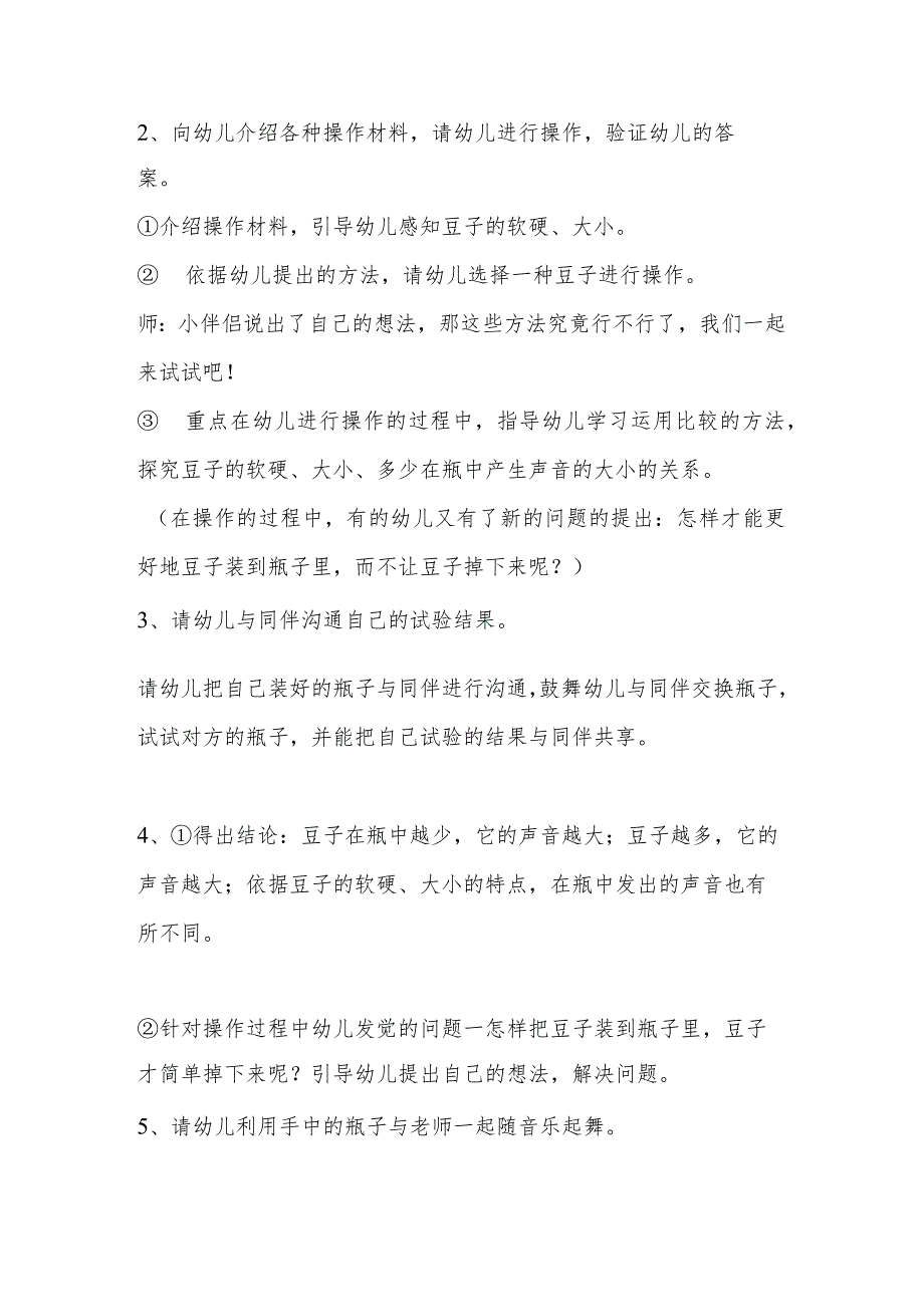 示范幼儿园中班科学教案教学设计：会跳舞的豆子.docx_第3页