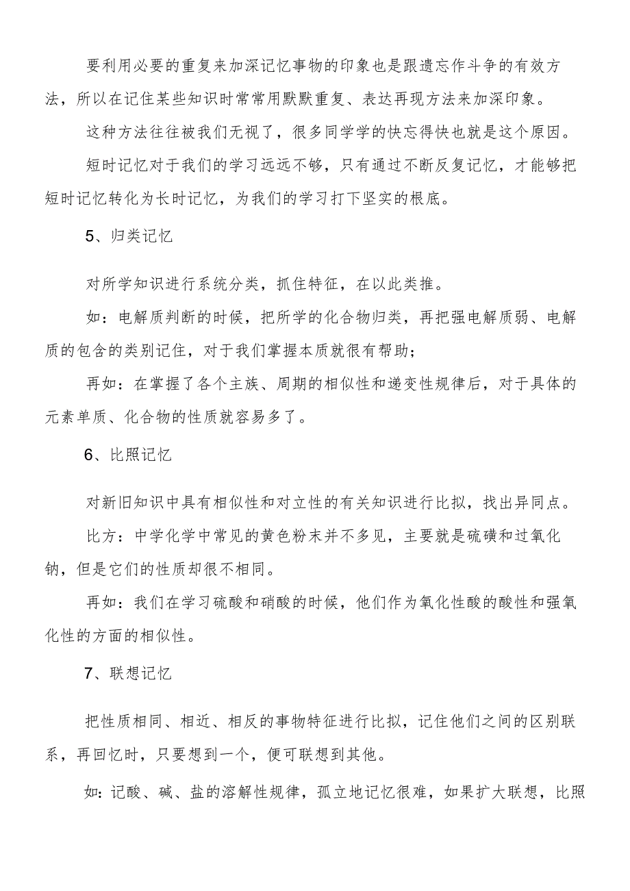 记忆知识点的9大记忆技巧.docx_第2页