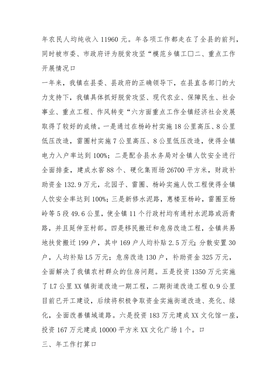 精准扶贫,乡村振兴汇报材料.docx_第2页