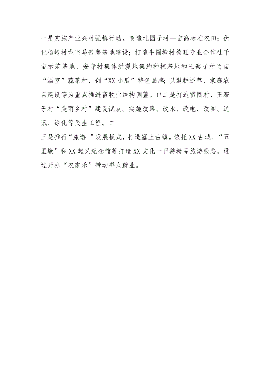 精准扶贫,乡村振兴汇报材料.docx_第3页