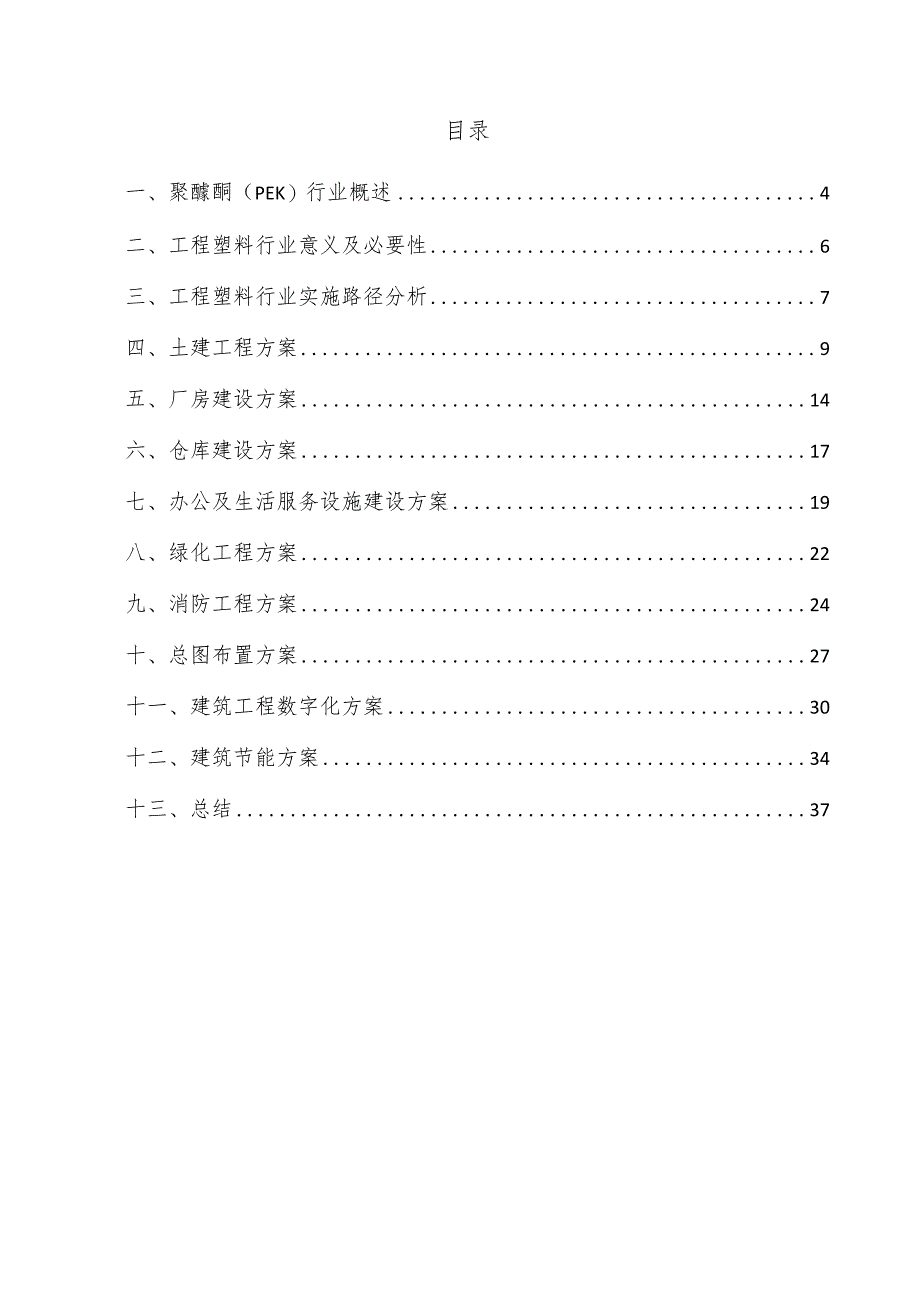 聚醚酮（PEK）项目建筑工程方案.docx_第3页