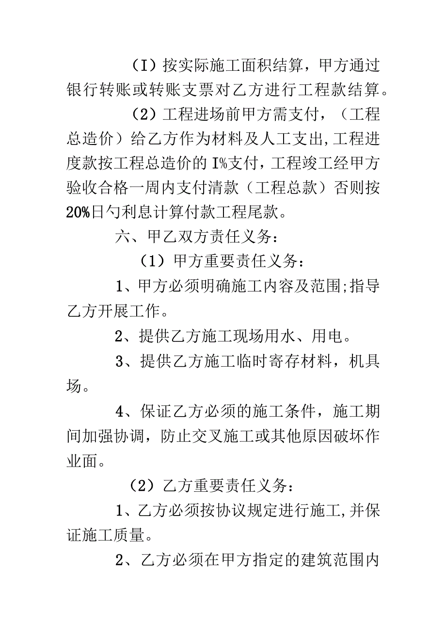 真石漆外墙工程合同.docx_第3页