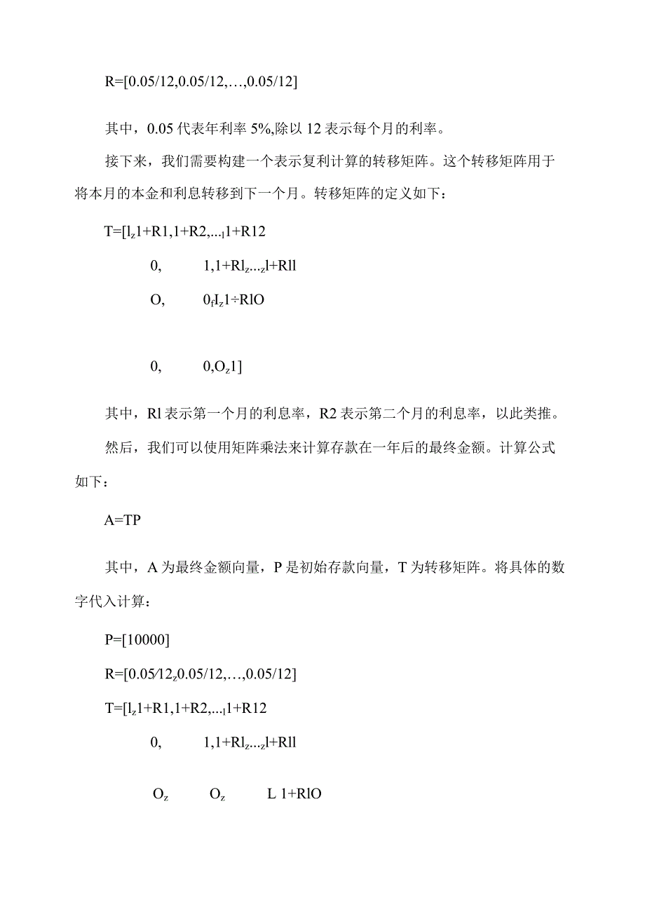 线性代数中矩阵运算在银行存钱利息计算中的应用案例.docx_第3页