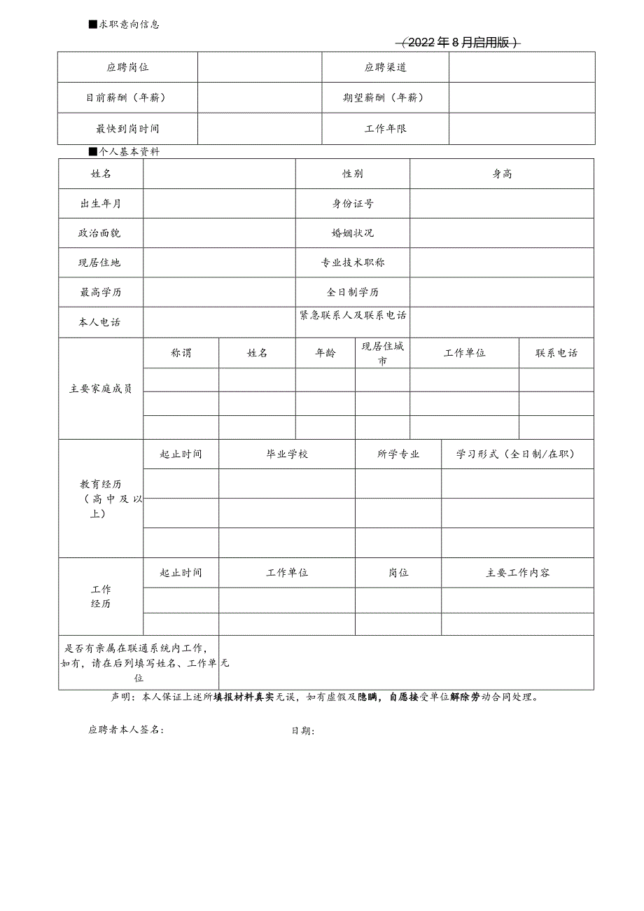 职位申请表.docx_第1页