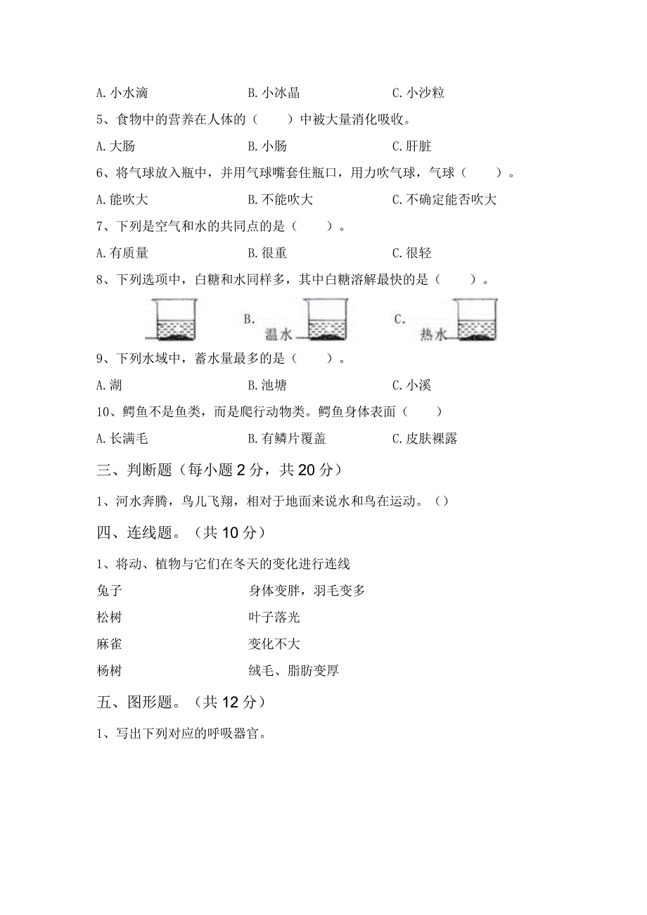 苏教版三年级科学上册期末考试【及参考答案】.docx_第2页