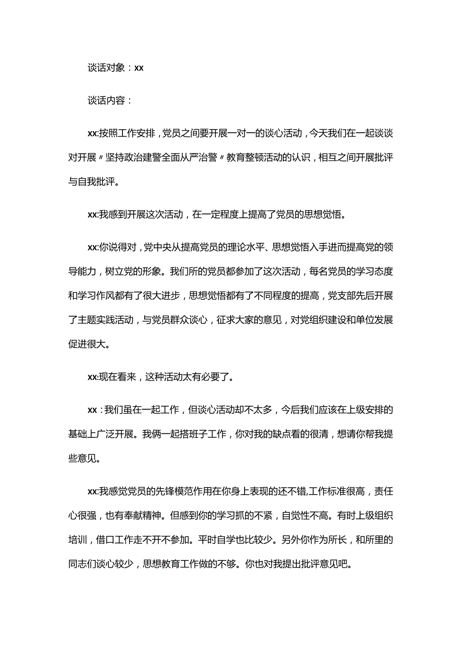 组织生活会谈心谈话记录一对一五篇.docx_第3页