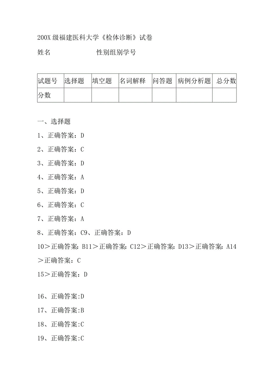 诊断学试卷15答案.docx_第1页