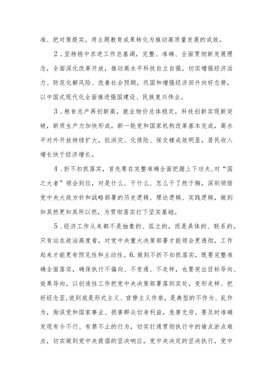 第二批主题教育专题民主生活会“求真务实、狠抓落实”方面问题查摆材料汇编.docx_第2页