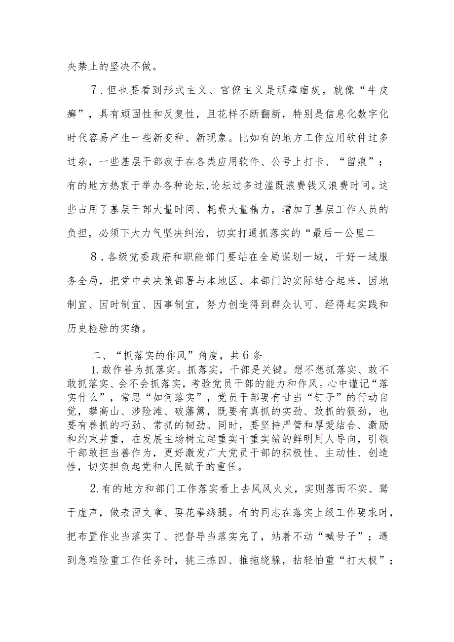 第二批主题教育专题民主生活会“求真务实、狠抓落实”方面问题查摆材料汇编.docx_第3页