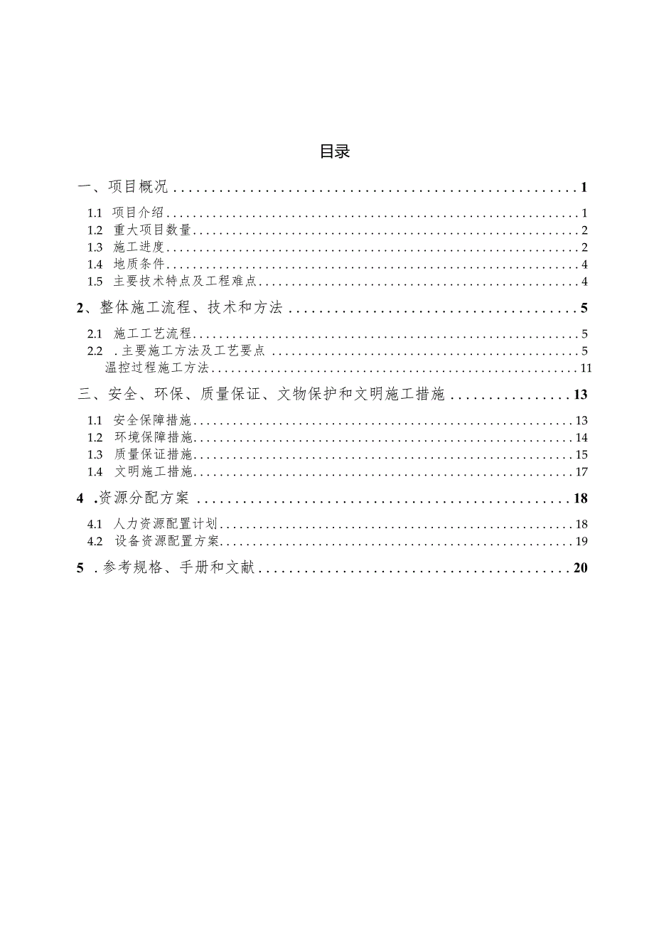 航电枢纽项目消力池底板专用施工技术方案.docx_第2页