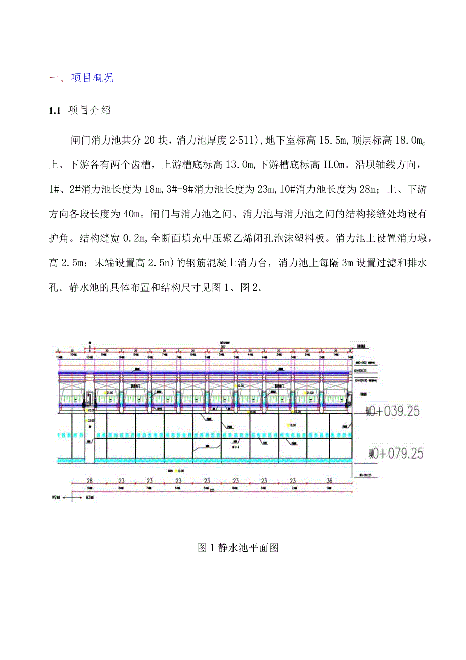 航电枢纽项目消力池底板专用施工技术方案.docx_第3页