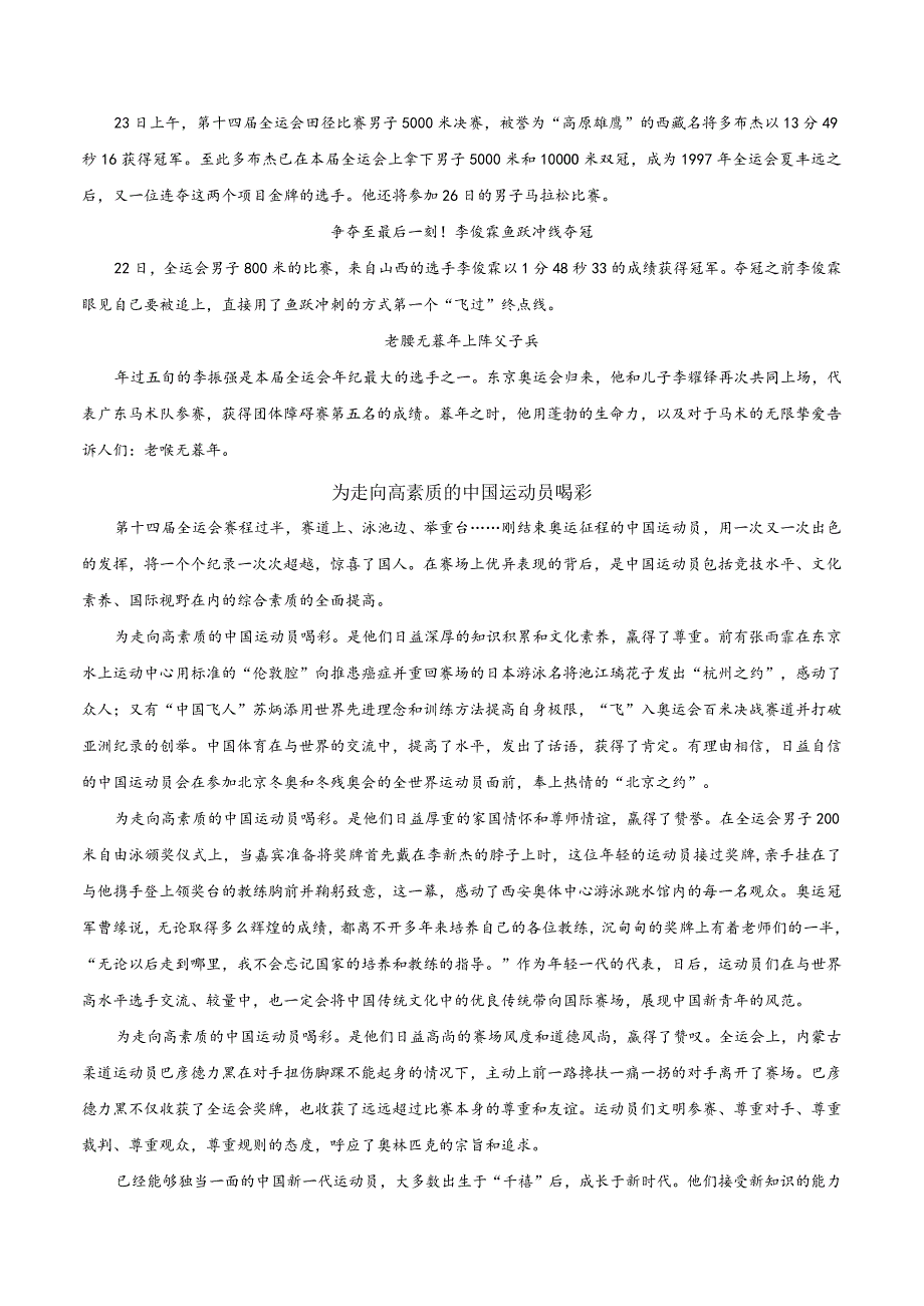 第十四全运会“全民全运”助力体育强国建设32.docx_第3页