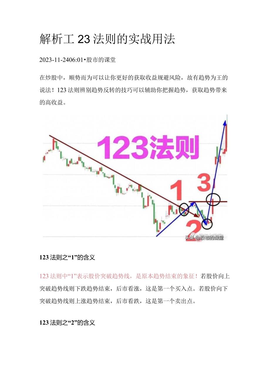 解析123法则的实战用法.docx_第1页