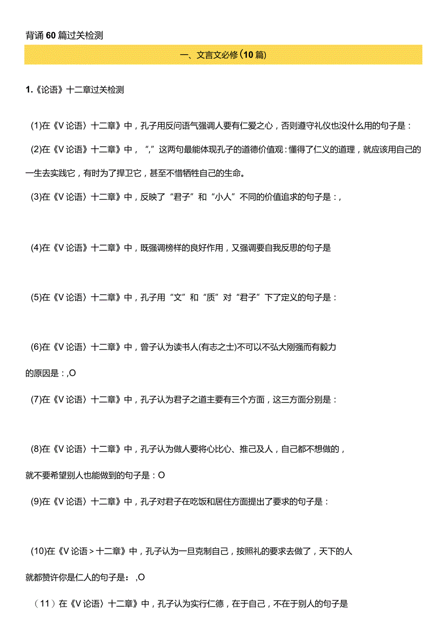 背诵60篇过关检测.docx_第1页