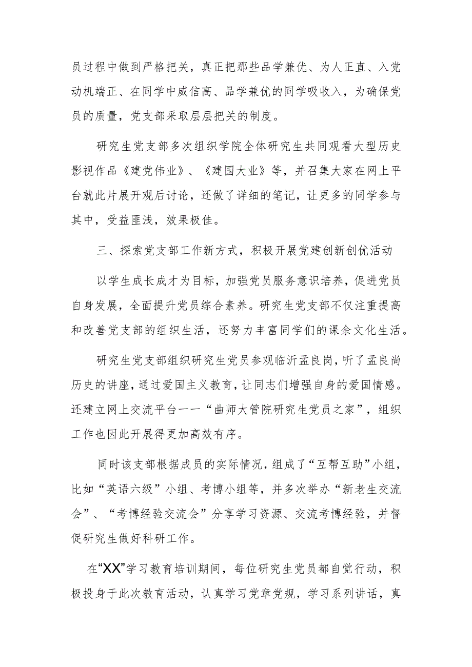 研究生党支部先进事迹材料.docx_第3页