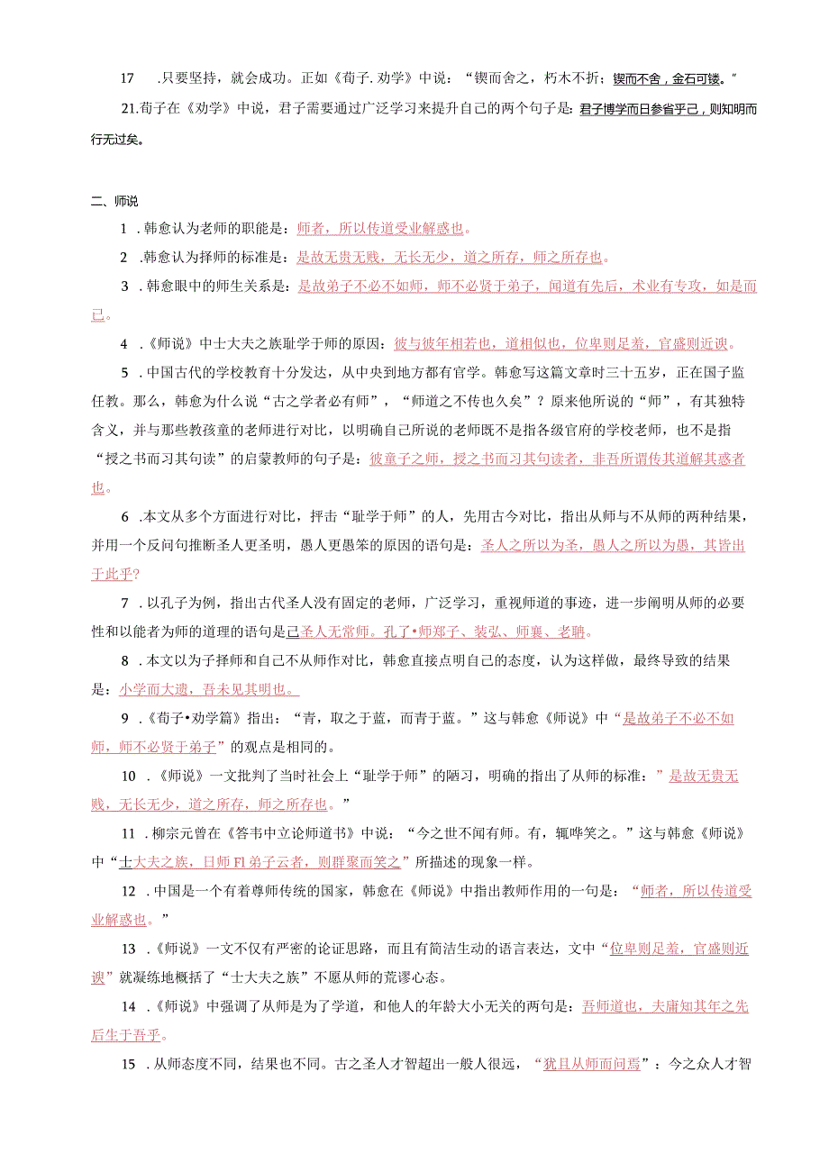 统编版必修上册古诗文理解性默写训练及答案.docx_第2页