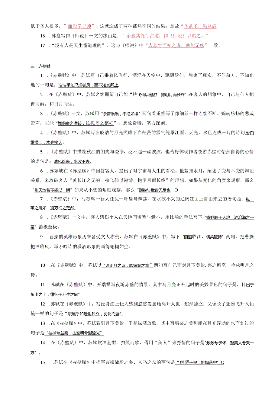 统编版必修上册古诗文理解性默写训练及答案.docx_第3页