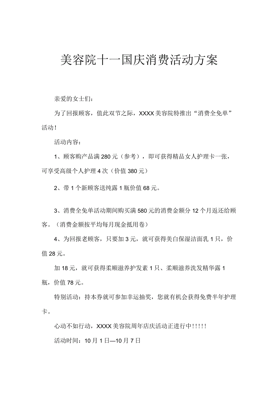 美容院十一国庆消费活动方案.docx_第1页