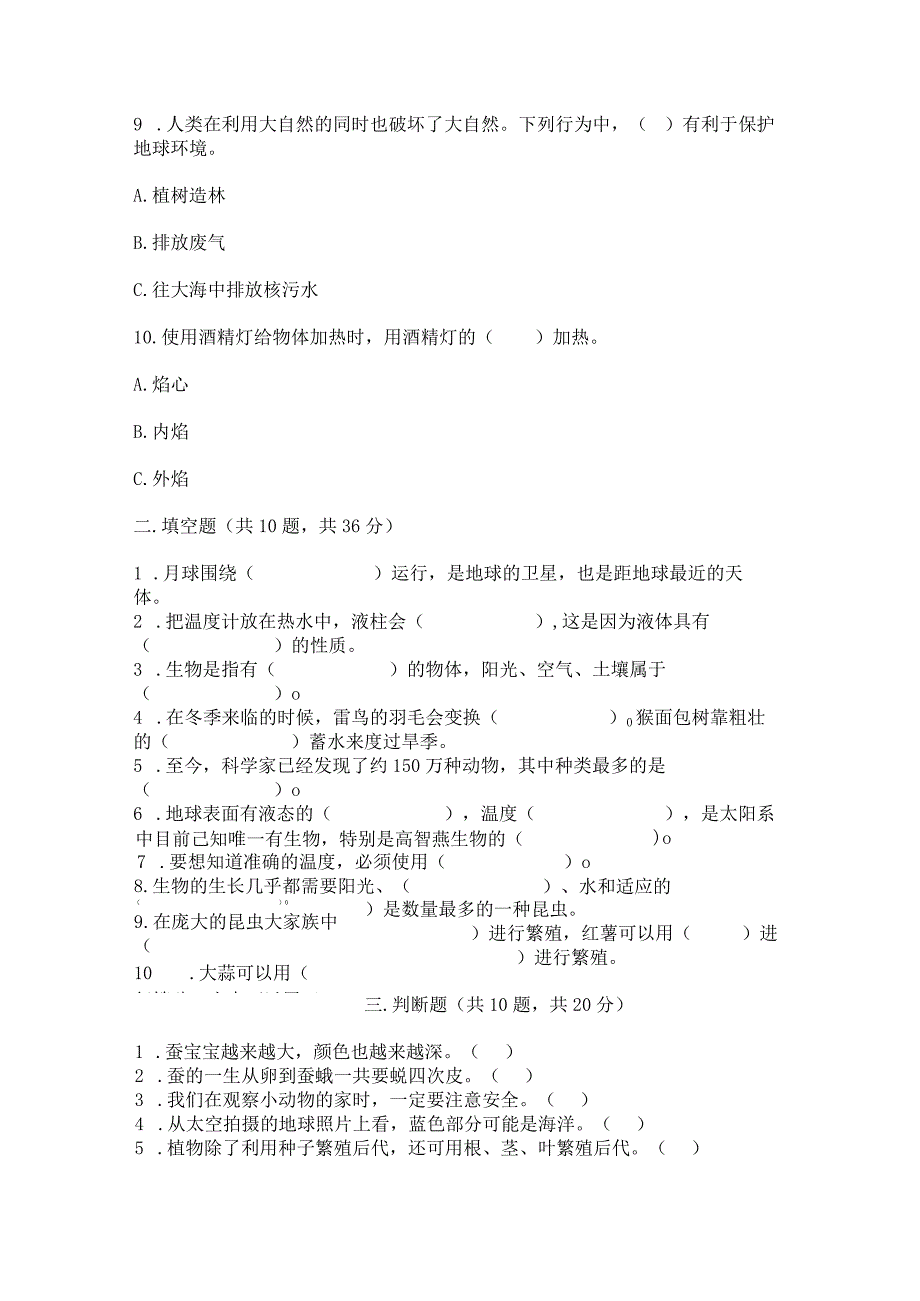 苏教版科学四年级下册期末测试卷及参考答案【培优b卷】.docx_第3页