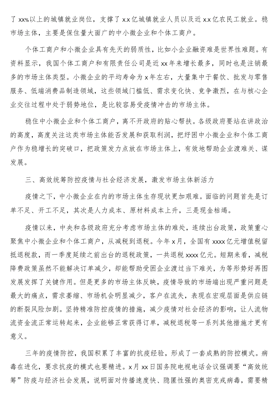 稳经济大盘、稳增长主题工作报告13篇.docx_第3页