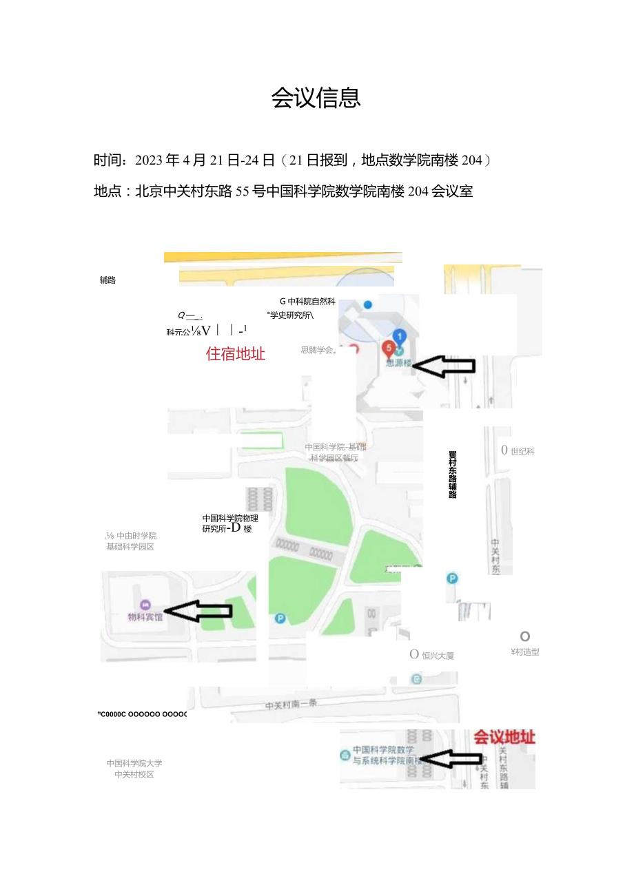 组合理论与算法研讨会.docx_第2页