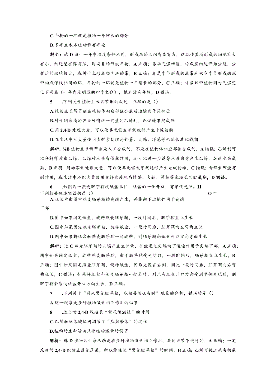 章末验收评价（五）植物生命活动的调节.docx_第2页