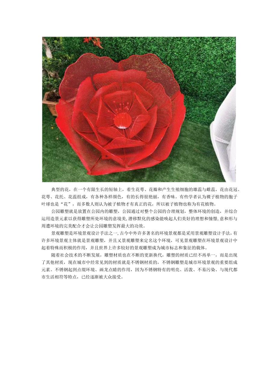 花公园不锈钢景观雕塑.docx_第1页