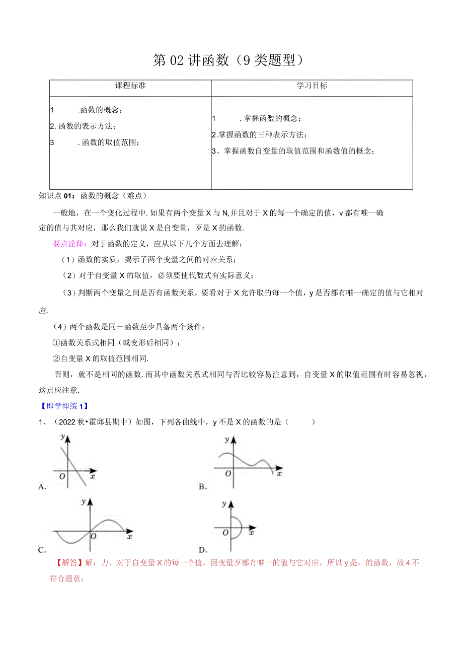 第02讲函数（9类题型）.docx_第1页