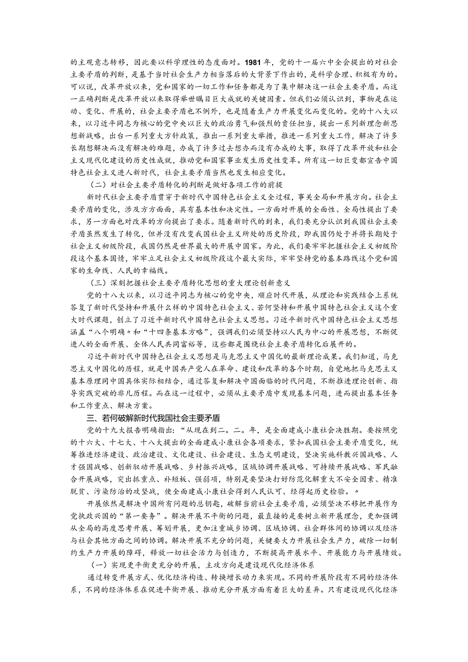若何理解我国社会主要矛盾的变化.docx_第3页