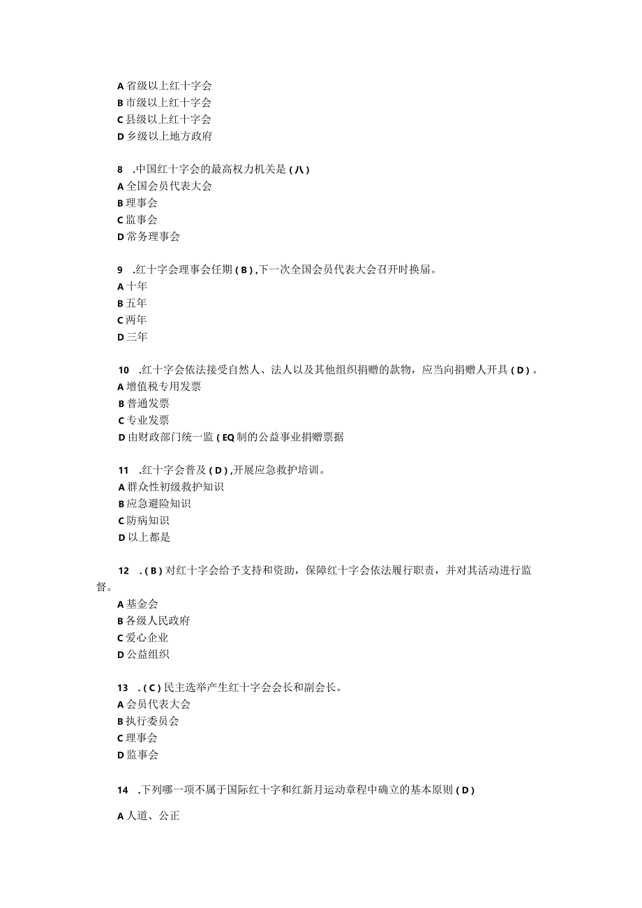 红十字会法答题题库.docx_第2页