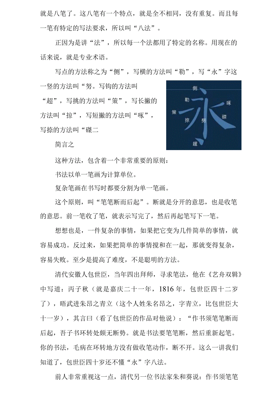 详细永字八法书法上课笔记.docx_第2页