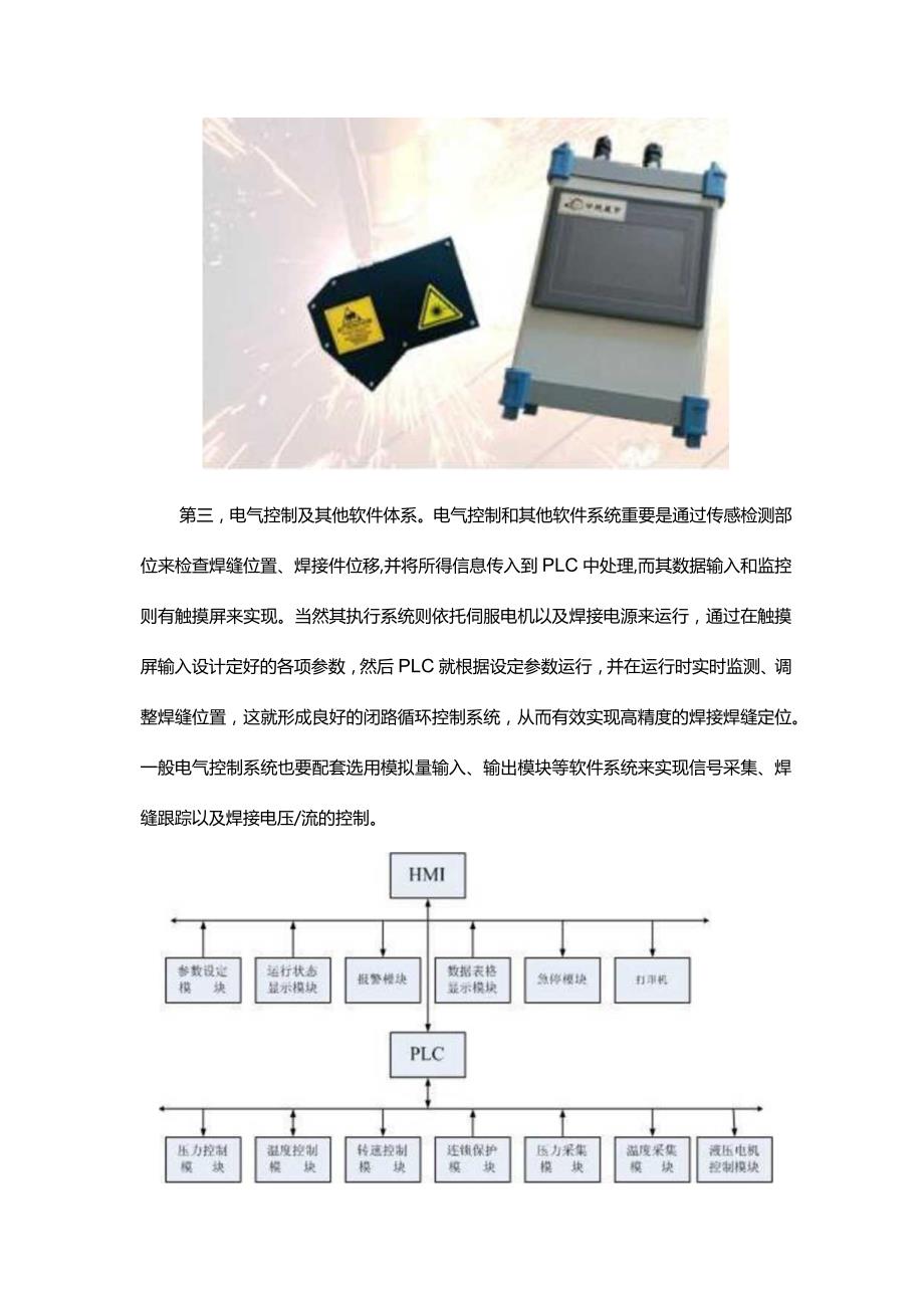 自动化焊接工艺解决方案.docx_第3页